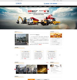 工業(yè)生產(chǎn)企業(yè)官網(wǎng)設(shè)計(jì) 精選高清PSD模板與素材指南